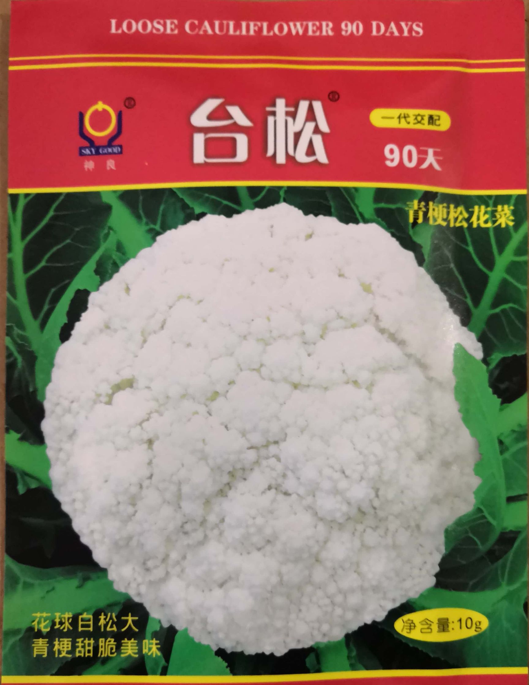 白玉78天有机花菜种子青梗白面松花菜种子