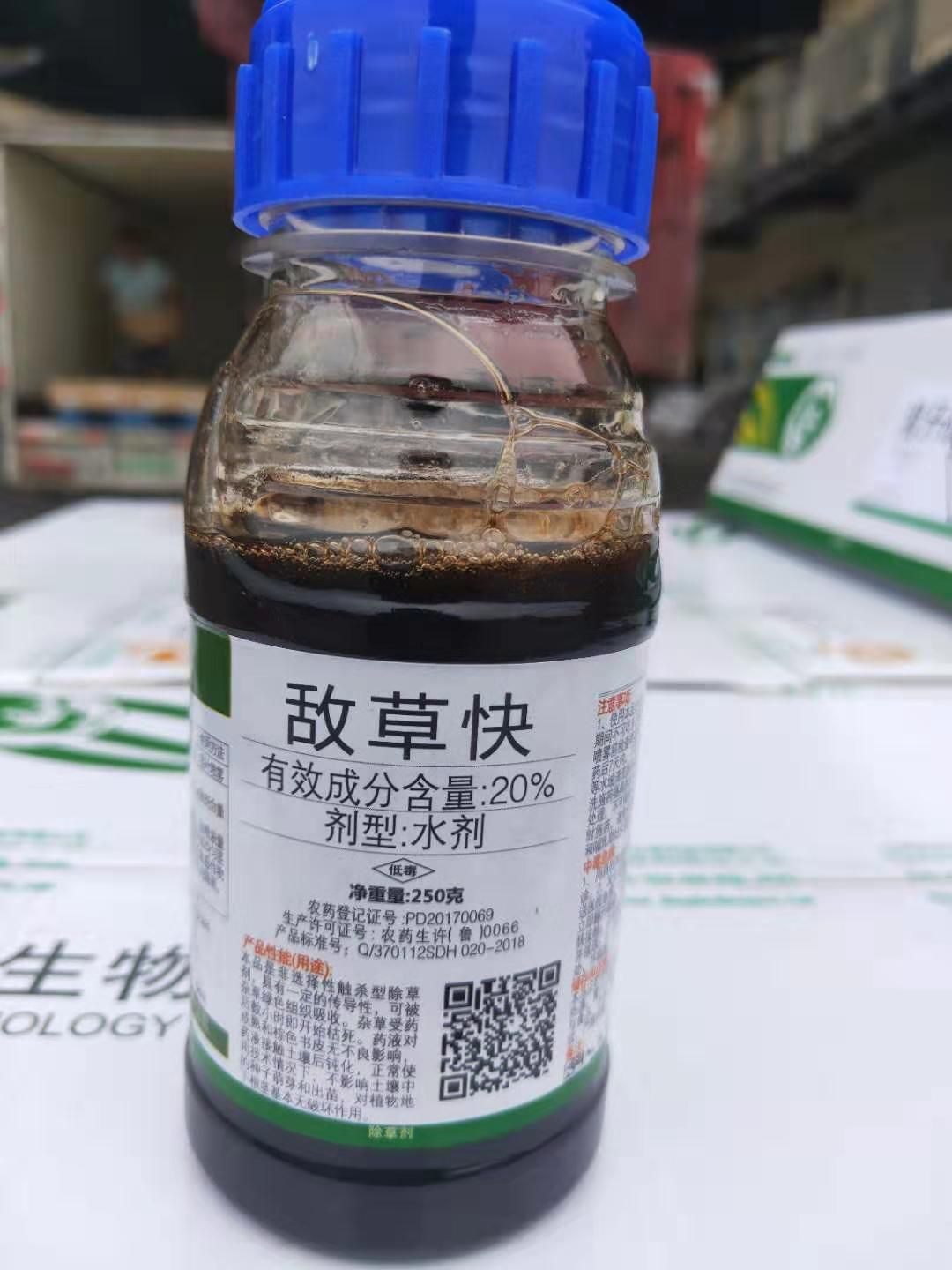 20%敌草快250毫升一瓶2桶水包抽检包化验,不含隐形成分