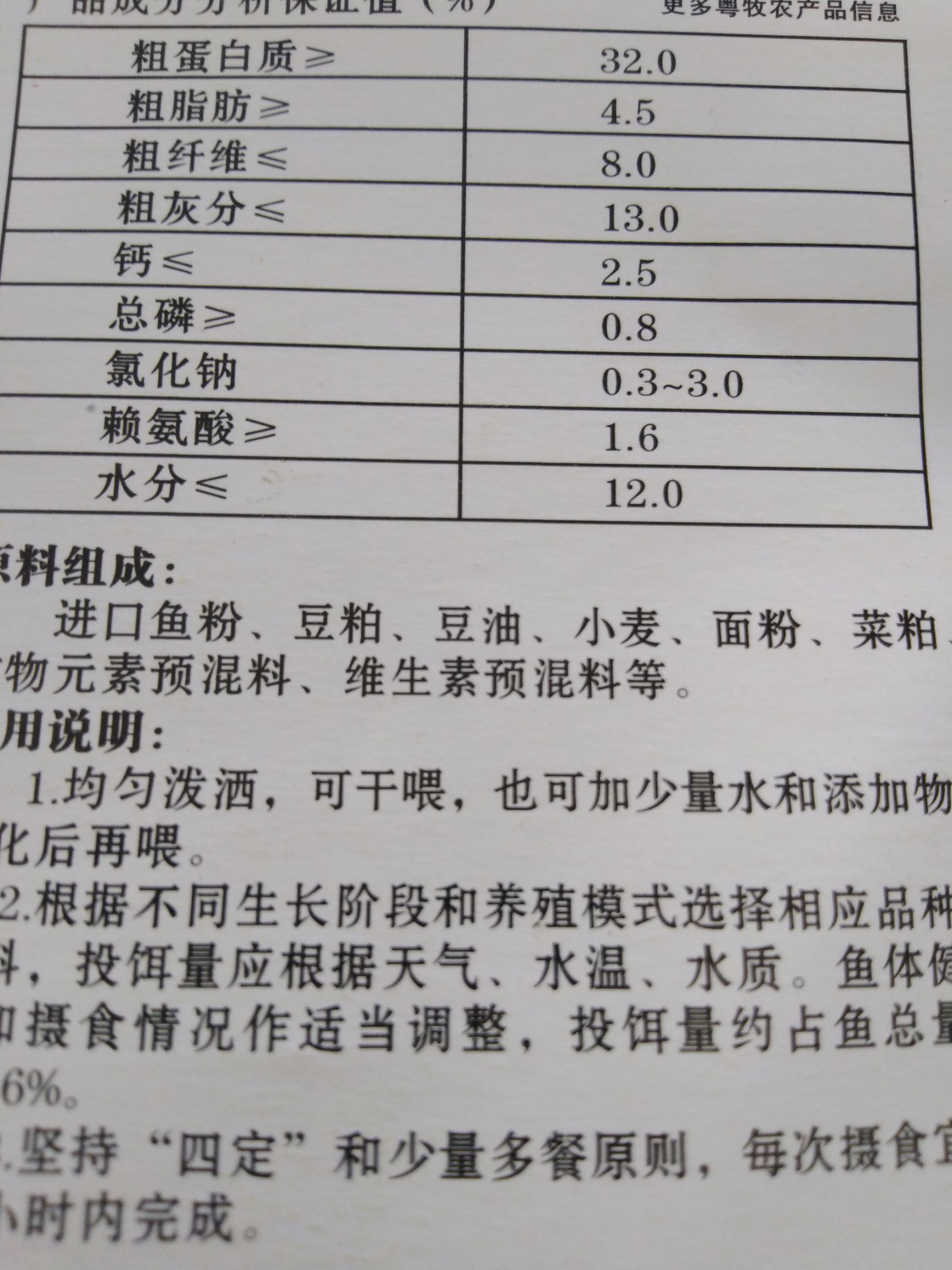 蛋白质饲料 罗非鱼催肥王