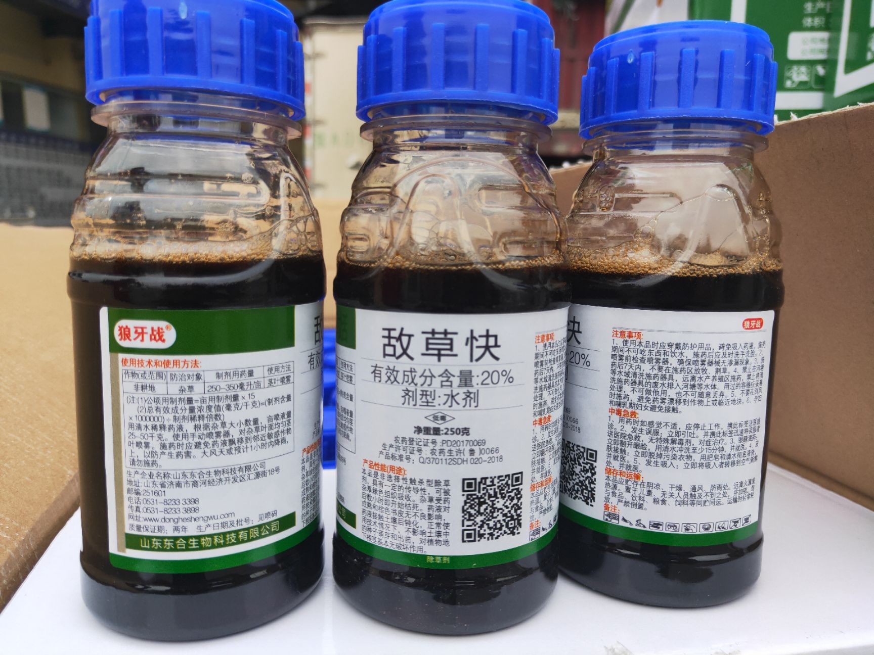 除草剂农药 250ml *40瓶