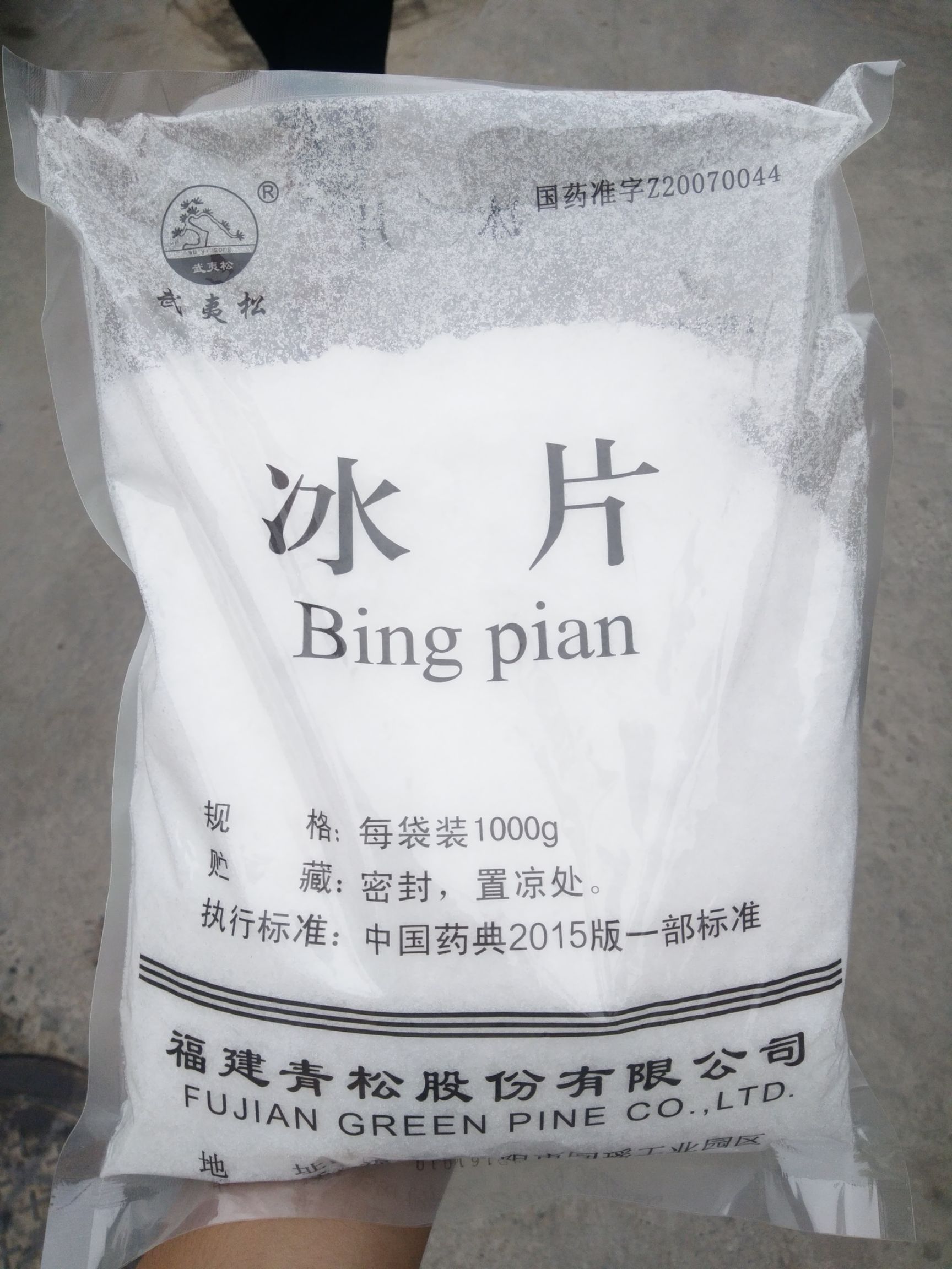 现货 合成冰片 冰片 天然冰片 薄荷脑欢迎订购