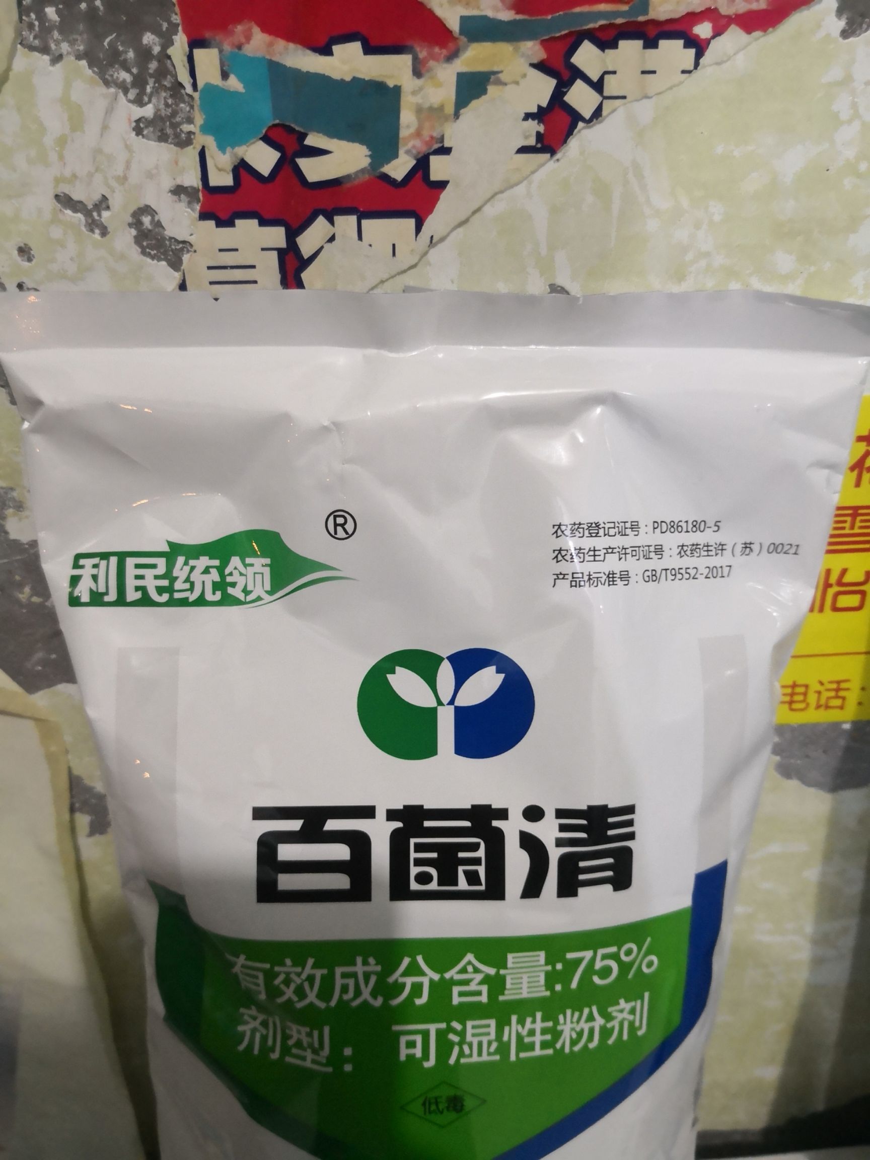 利民统领 75%百菌清粉剂 一件10袋  每袋1000克产品用途 广谱性保护性