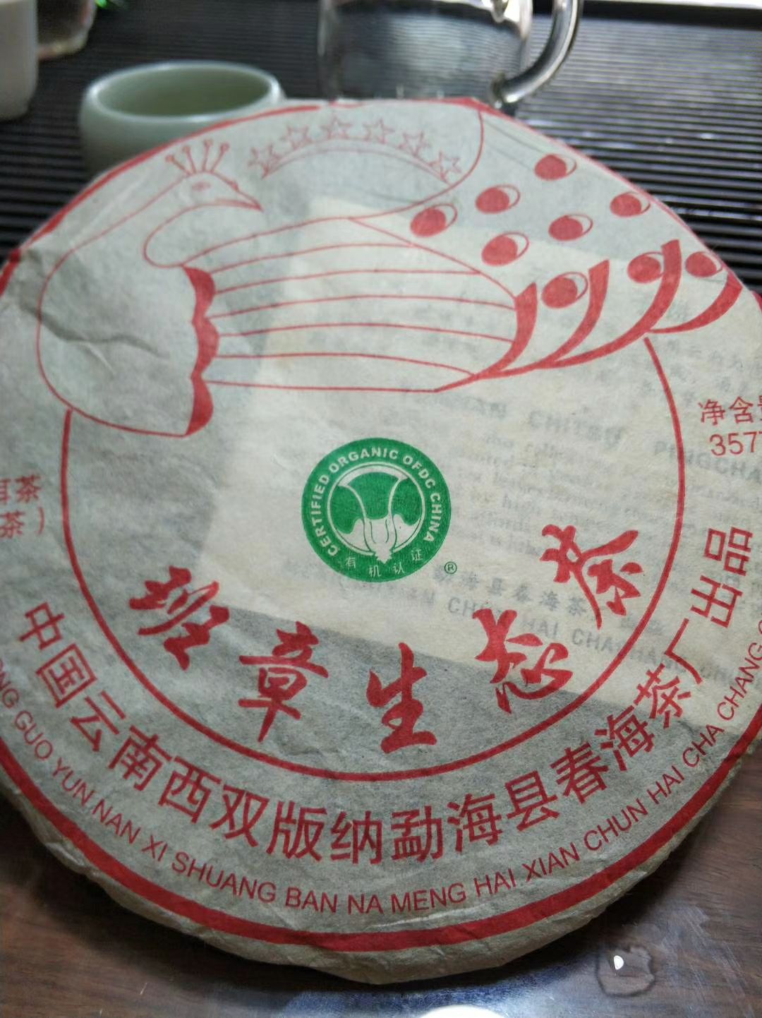 普洱饼茶 班章生茶 春海茶厂 一件42片