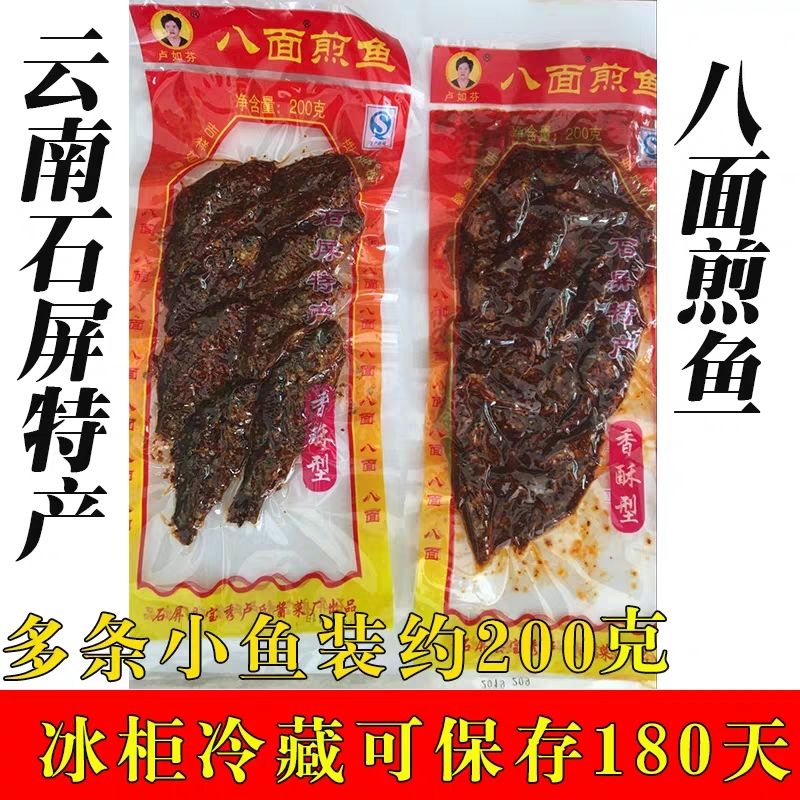 咸鱼云南特产石屏宝秀香酥型八面煎鱼250g袋装冷热即食小鲫鱼