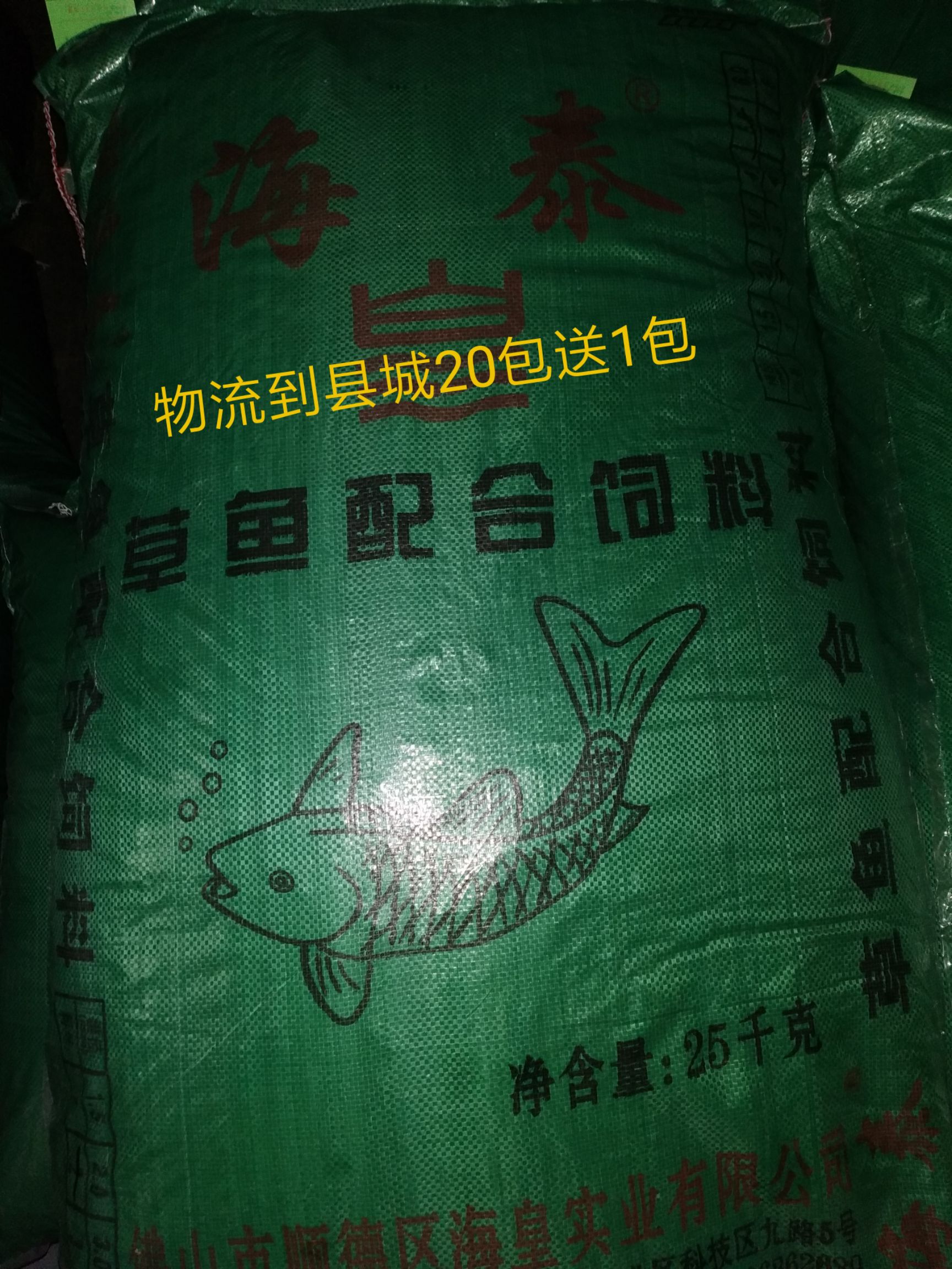 草鱼浮水饲料广东鱼饲料海泰膨化浮水草鱼料28蛋白25公斤包