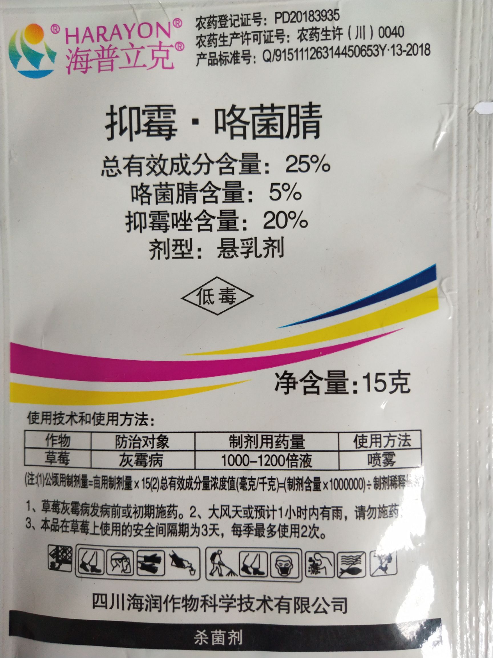 四川海润25%抑霉唑咯菌腈15克*400袋/件灰霉