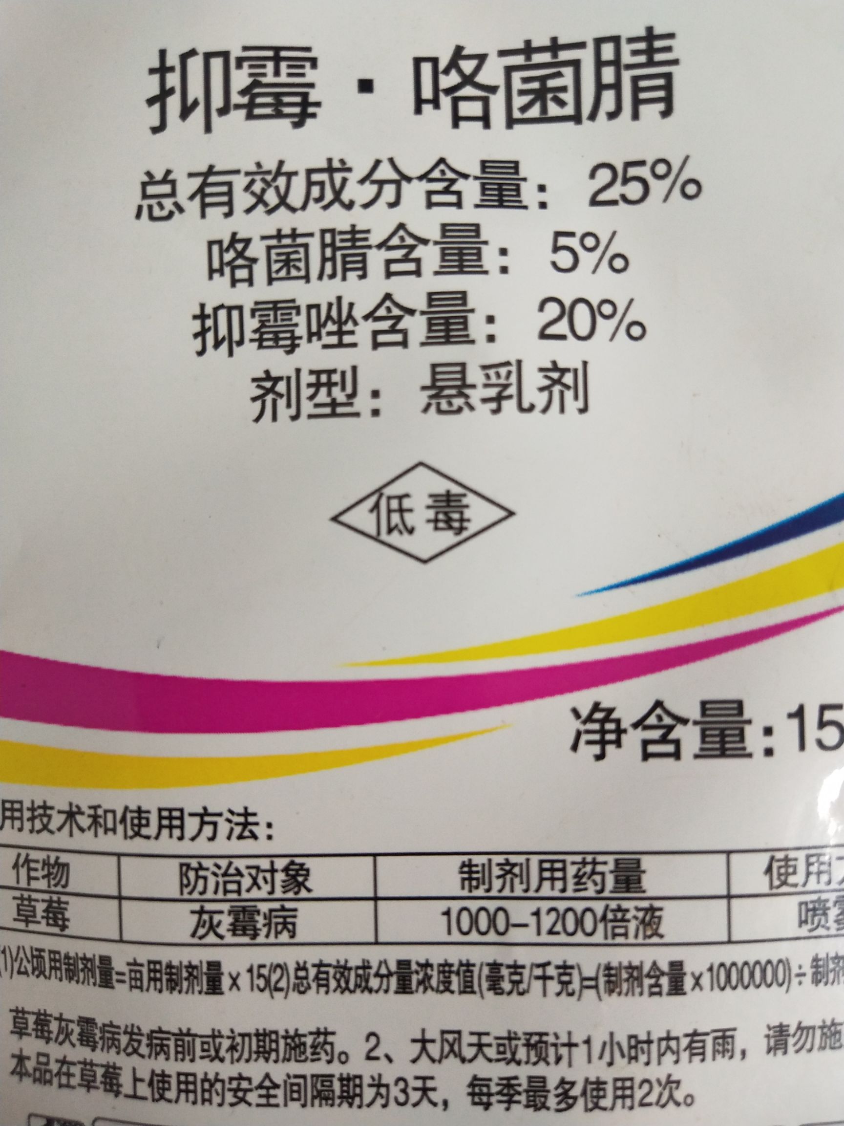 四川海润25%抑霉唑咯菌腈15克*400袋/件灰霉