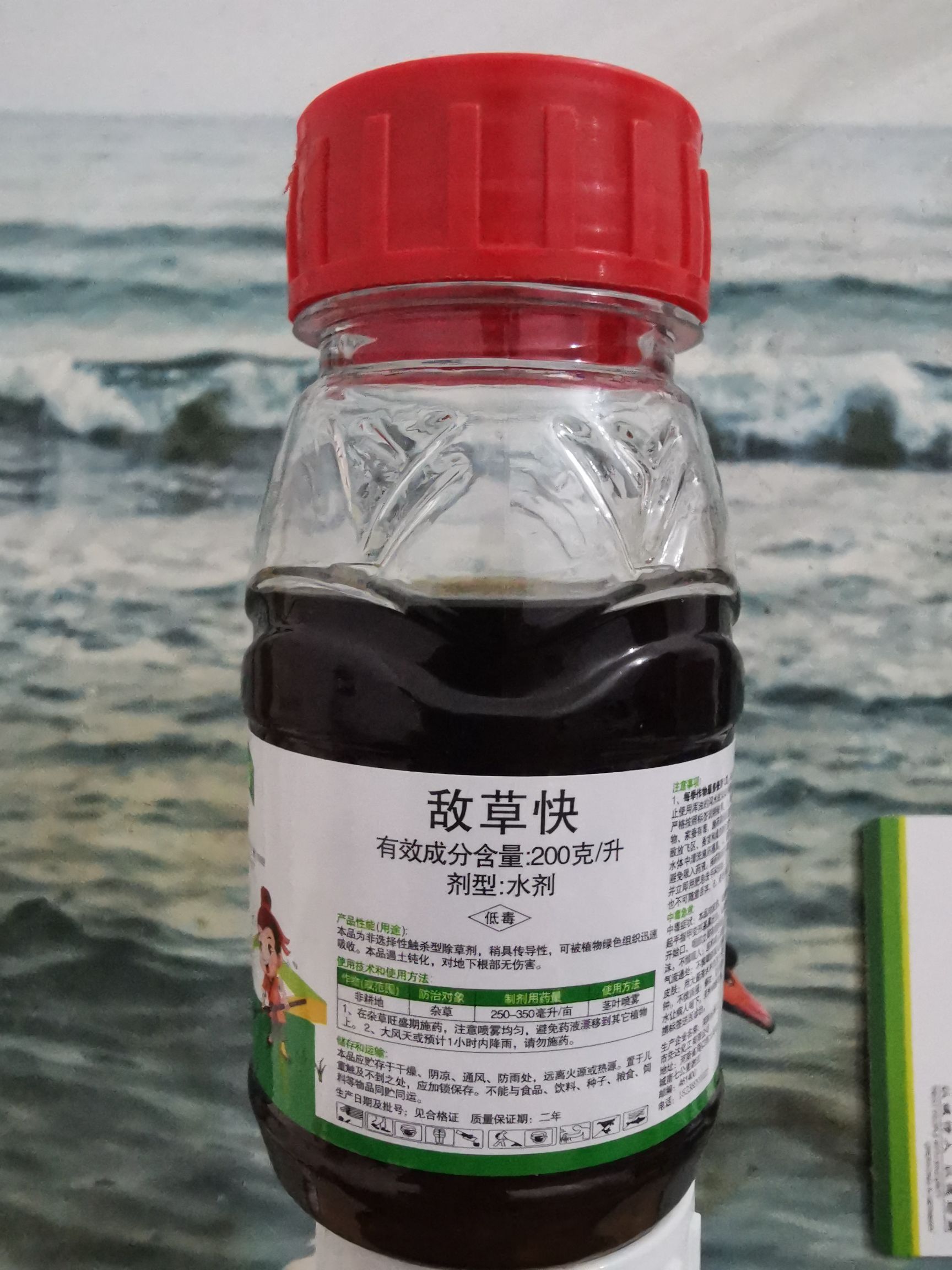 20 敌草快 一瓶200毫升果园除草剂