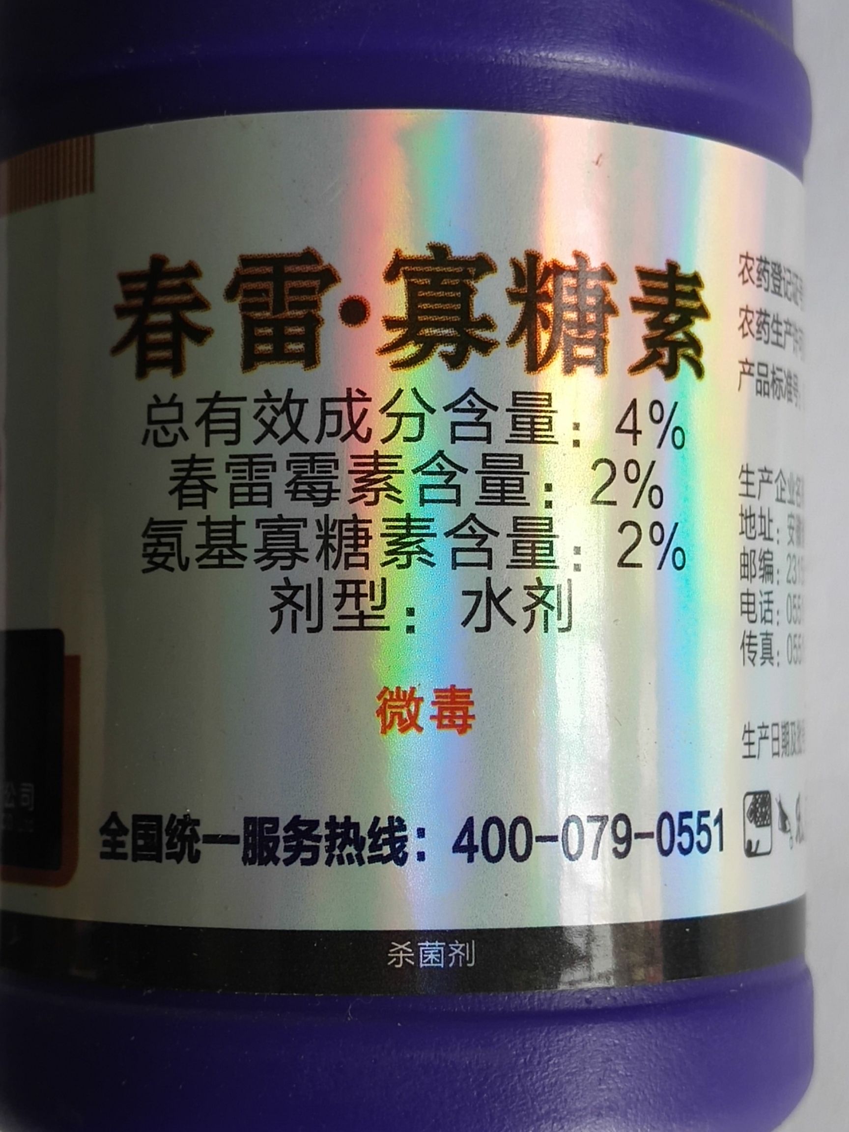 春雷霉素 安徽4%春雷氨基寡糖素80克*80瓶/件细菌病病毒病3桶水