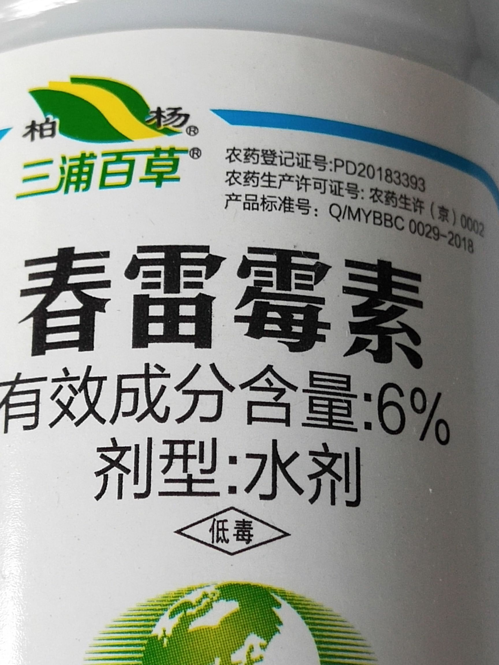 北京6%春雷霉素100亳升*40瓶流胶病叶霉溃疡软腐4桶水