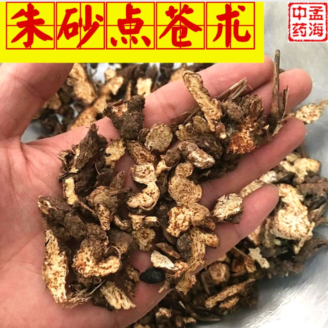 北苍术 正品 无硫干货 带朱砂点 承德 东北 规格齐 一斤起包邮