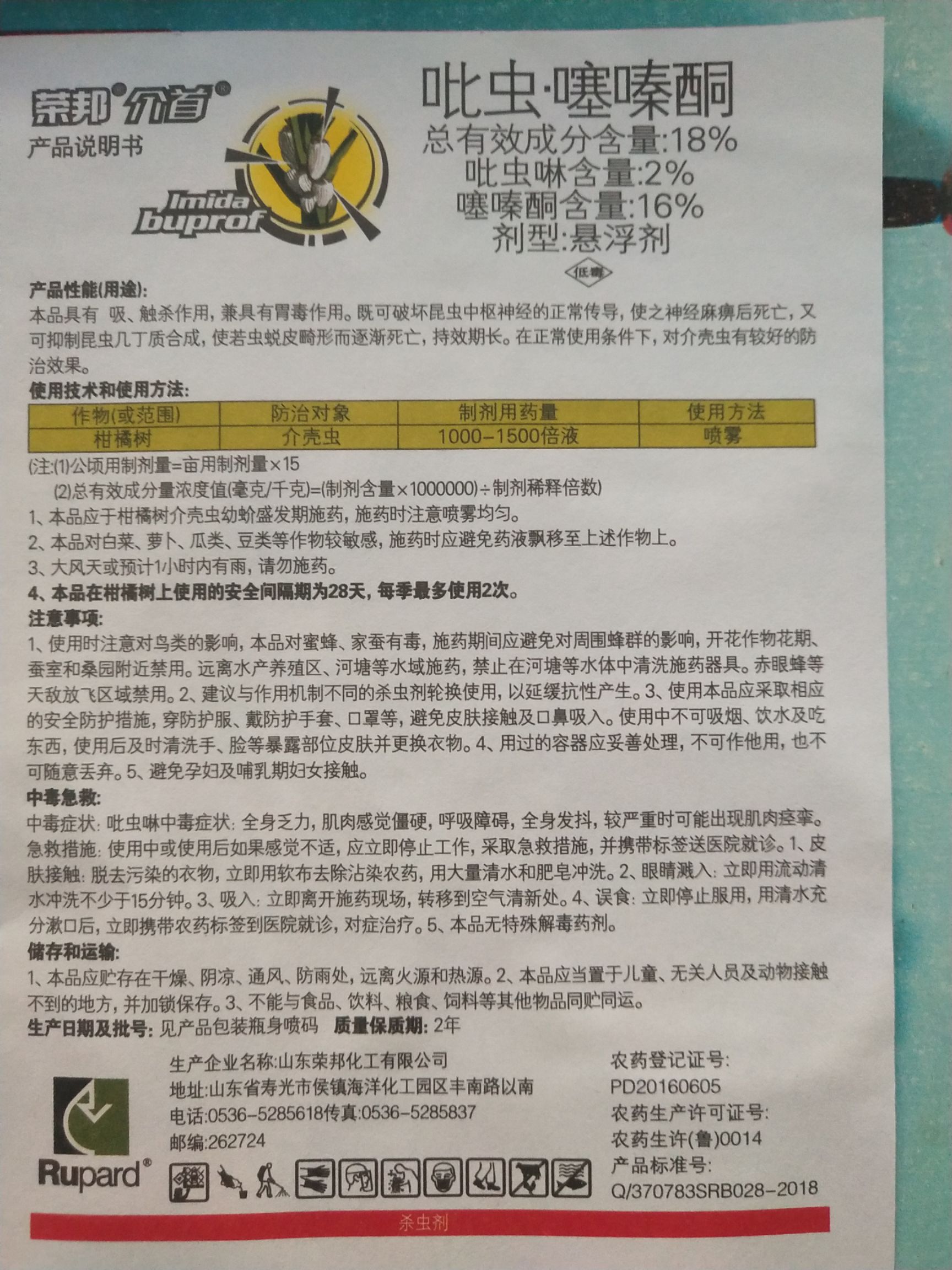 18%吡虫噻嗪酮柑橘.柿树介花卉壳虫内杀虫效果好