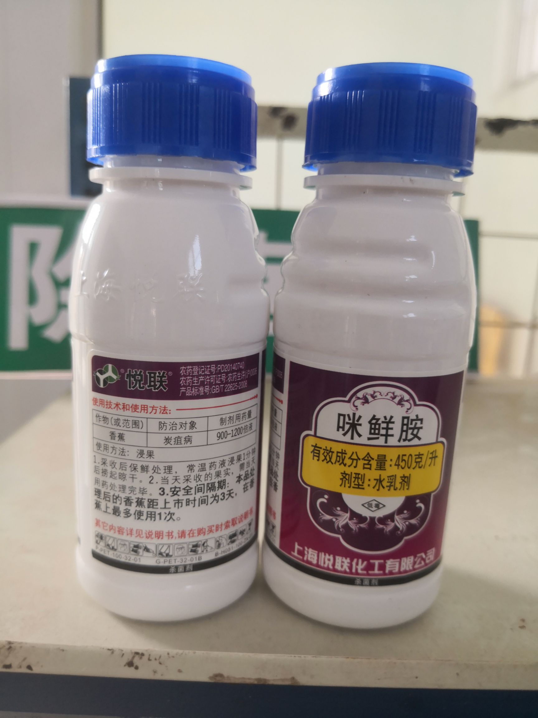 正品45%咪鲜胺炭疽病冠腐病青霉病稻瘟病果树番茄广谱杀菌剂