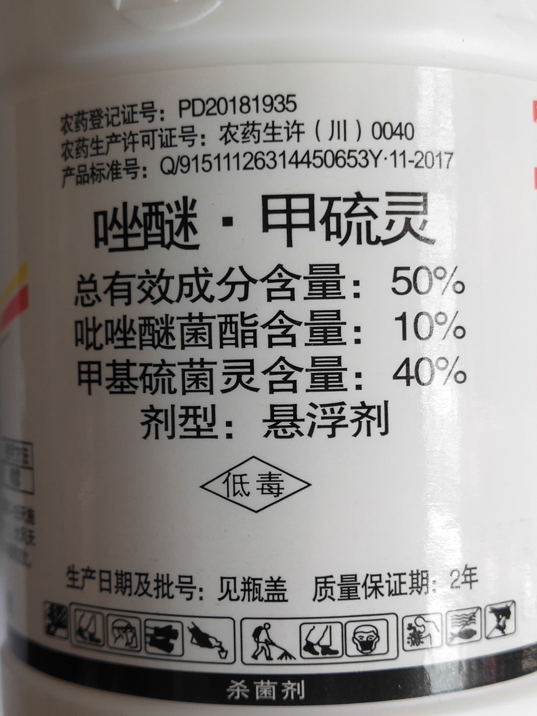 吡唑醚菌酯 四川50%吡唑甲硫灵200克*30瓶/件炭疽蔓枯叶斑叶霉