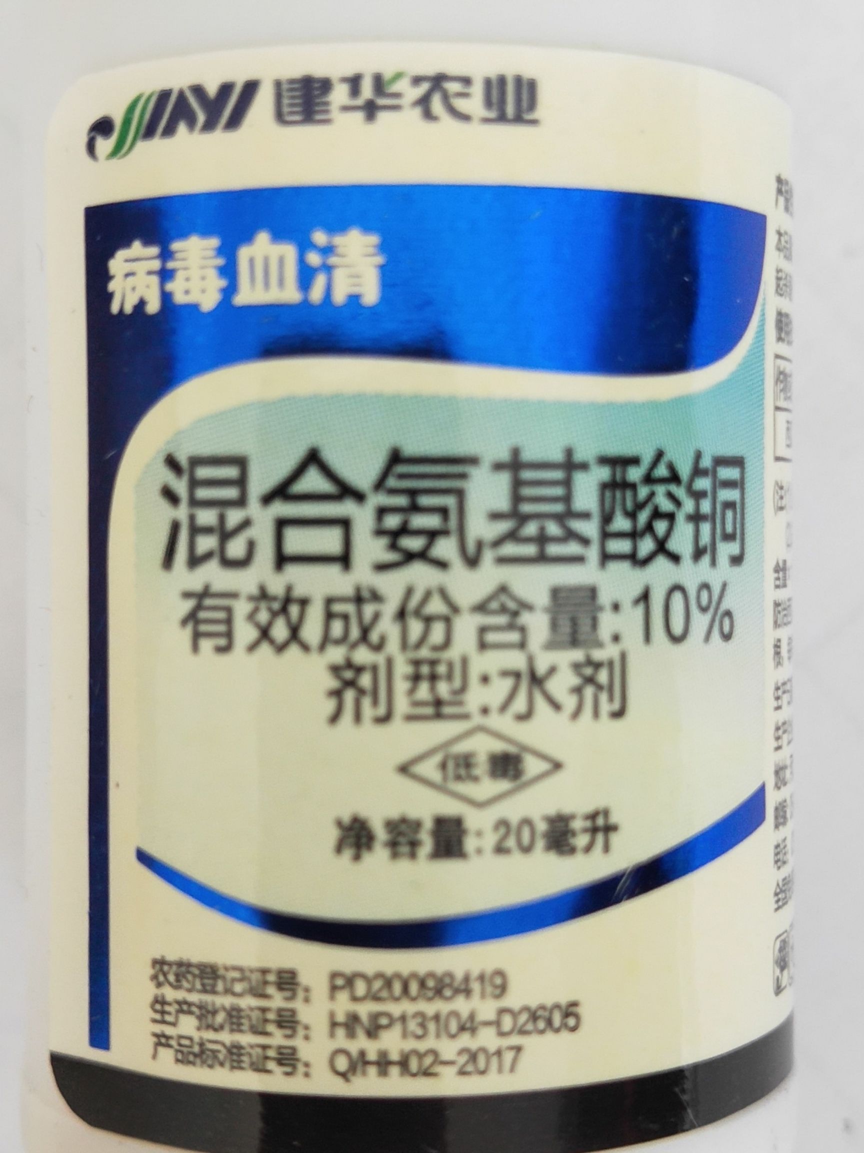 植物生长调节剂农药 河北10%混合氨基酸铜20毫升*40瓶/8盒作物病毒病