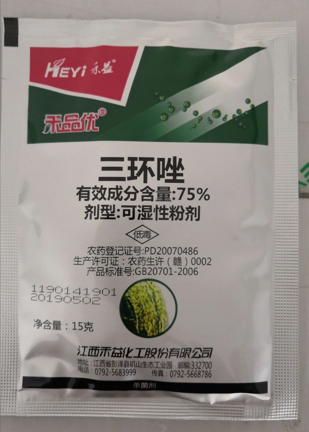 禾益禾品优75%三环唑15克水稻稻瘟病杀菌剂