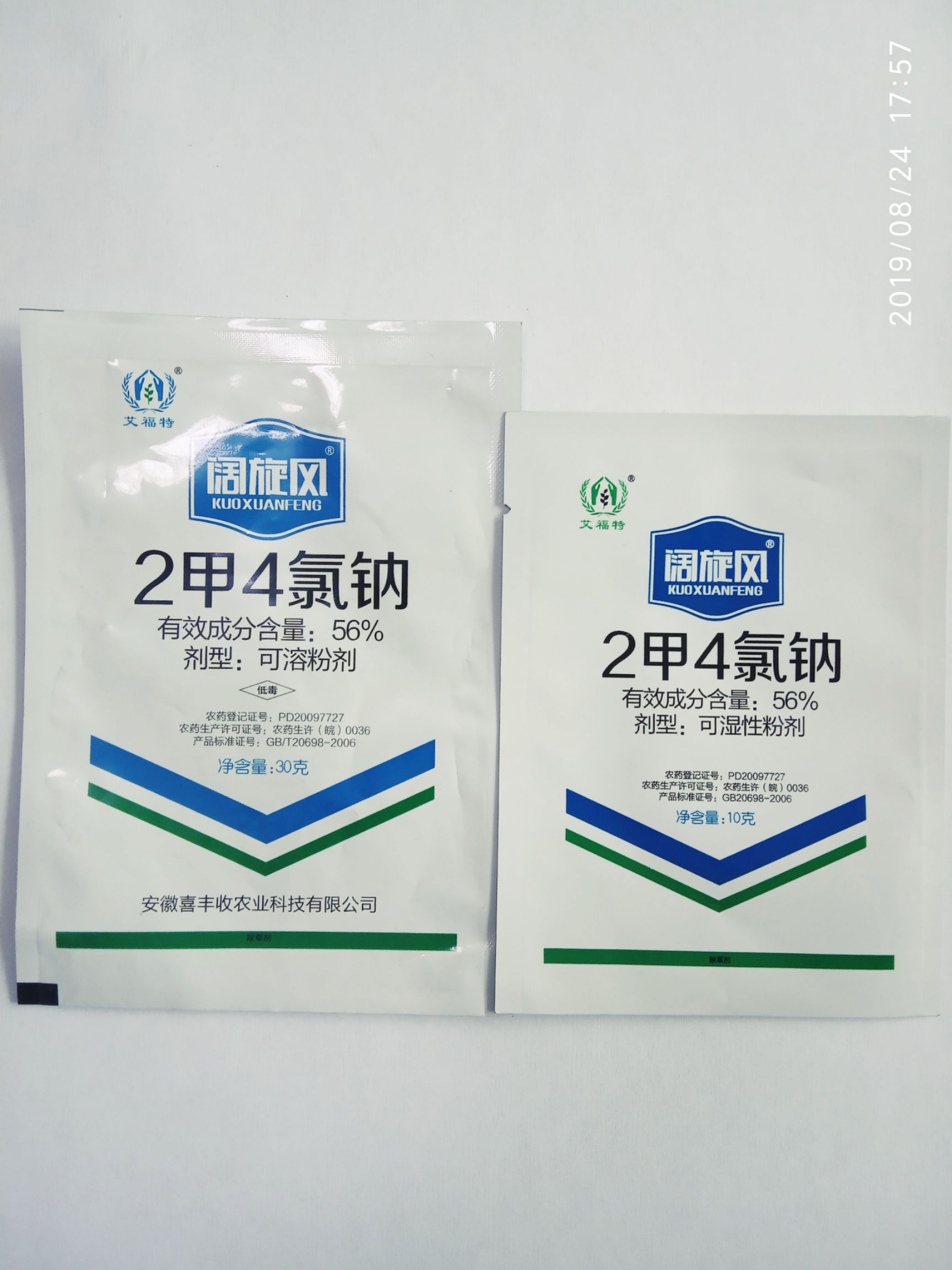 二甲四氯钠 除草剂 阔叶杂草莎草科杂草香附子厂家直销