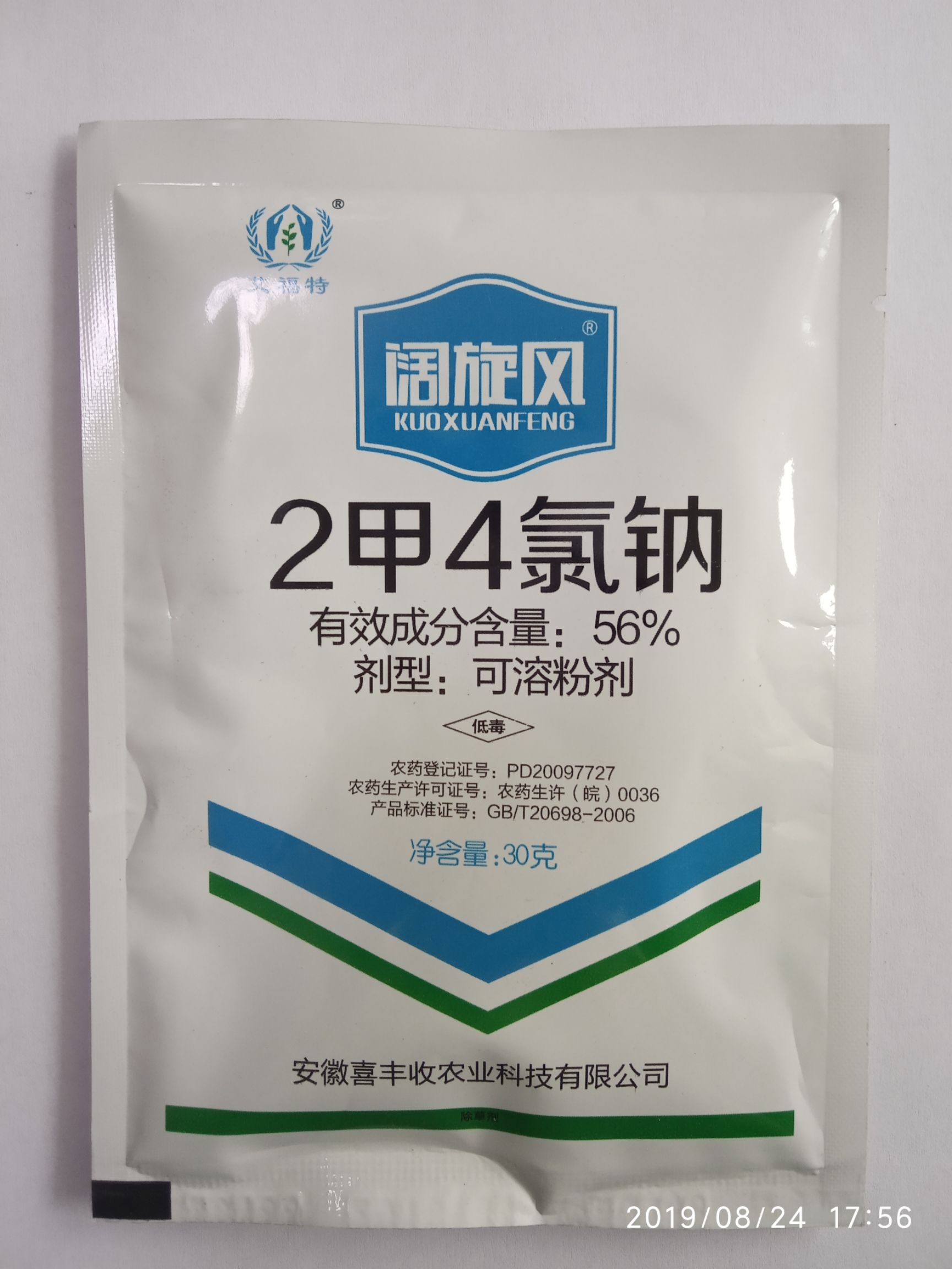 二甲四氯钠 除草剂 阔叶杂草莎草科杂草香附子厂家直销
