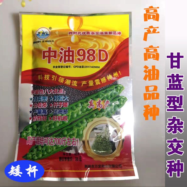 油菜籽种子 杂交油菜种子 甘蓝型油菜籽 榨油专用种 包邮