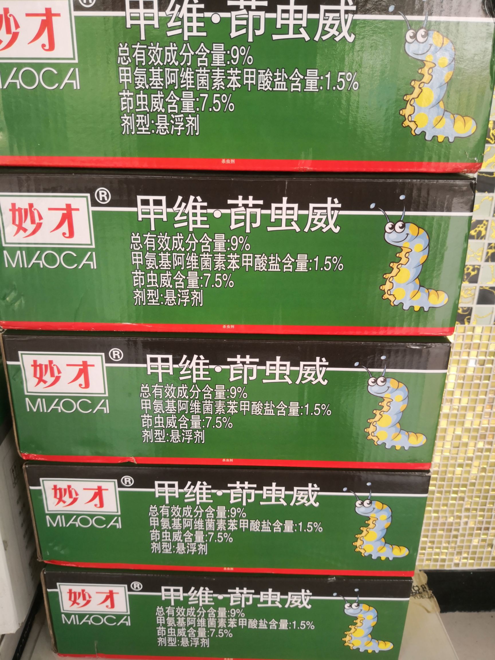 商品属性 品种名:茚虫威 剂型:悬浮剂 货品包装:瓶装 毒性:微毒 商品