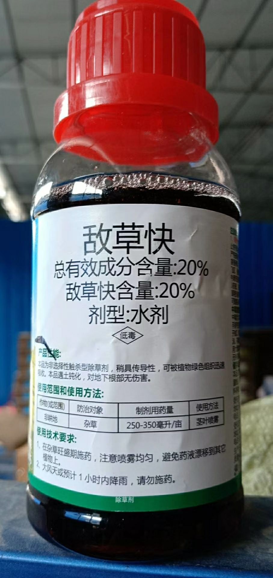 互惠胜锄 20%敌草快包查包验,证件齐全