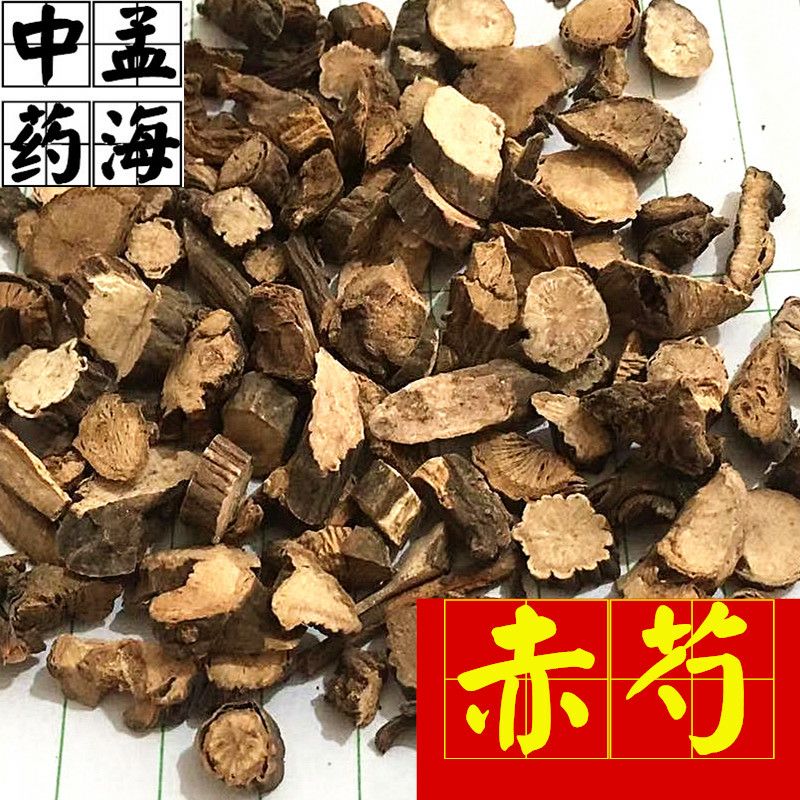 中药材赤芍 赤勺,无硫磺,够含量,包邮