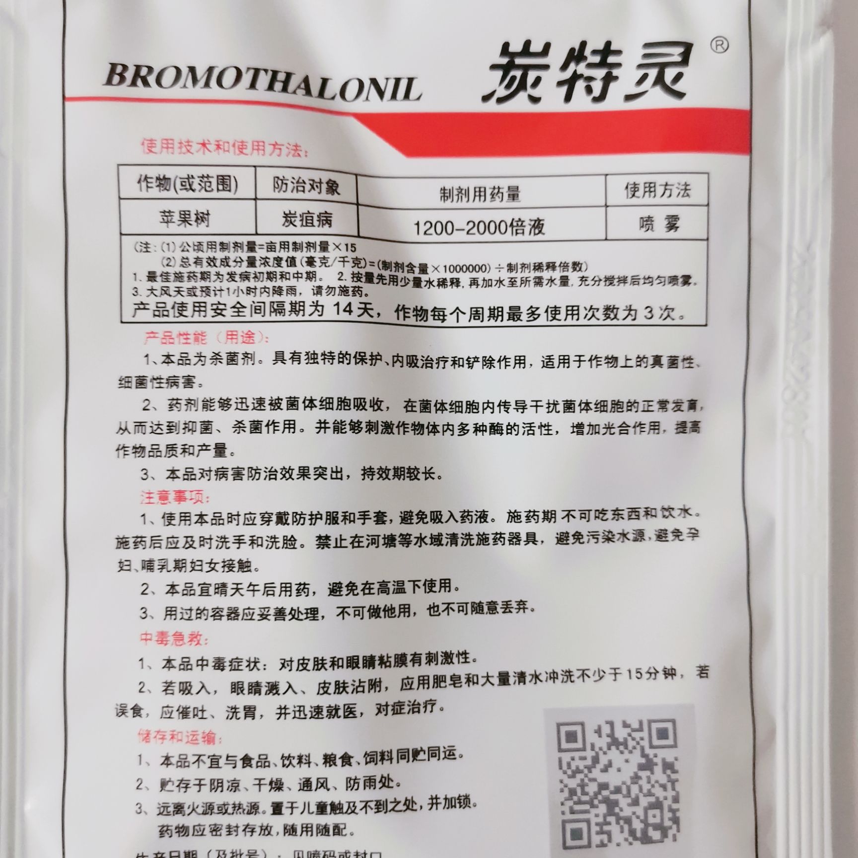 炭特灵 25%溴菌腈可湿性粉剂专治炭疽病15g