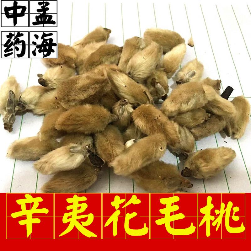 山东菏泽鄄城县 辛夷花 大桃统货 毛桃 一分价钱一分货