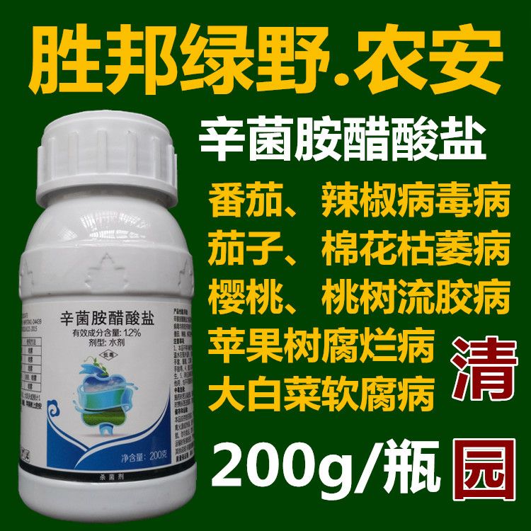 绿农安 辛菌胺醋酸盐 番茄辣椒病毒病苹果树腐烂流胶病杀菌剂