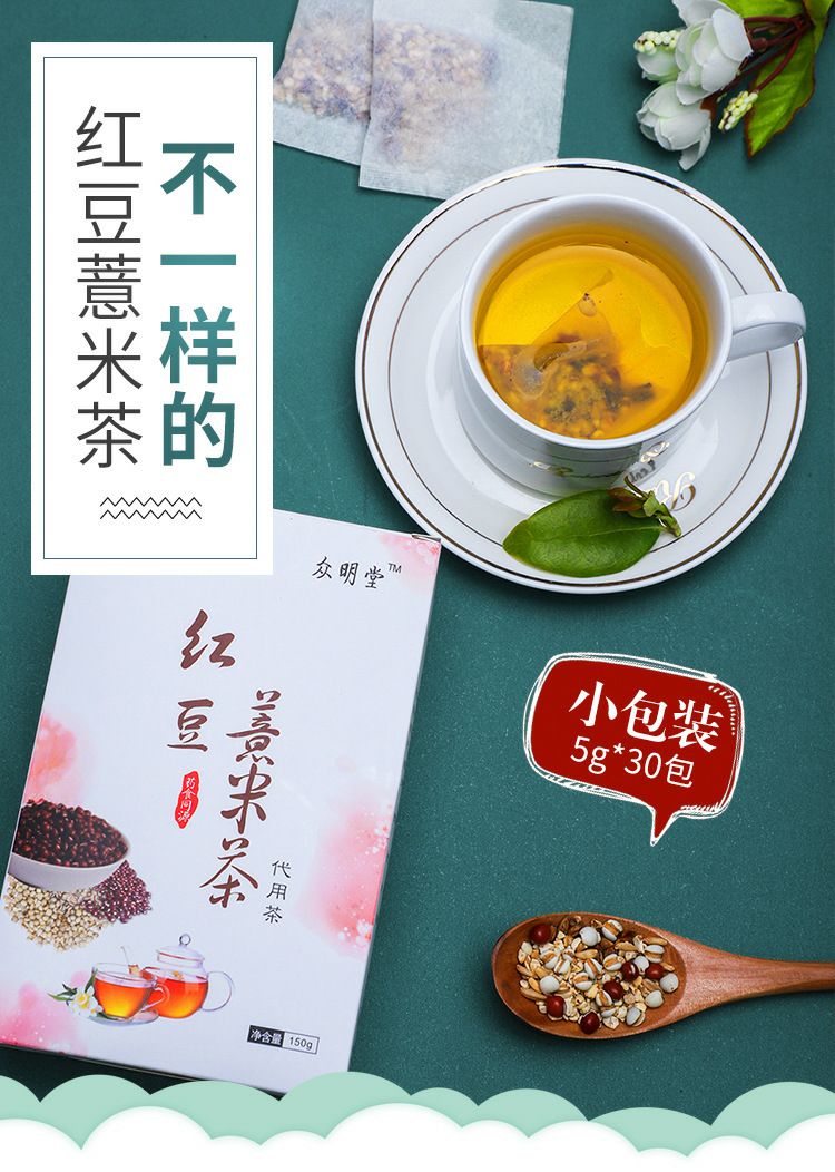 花茶  商品属性 品种名:薏米红豆茶 货品等级:一级 货品包装:盒装