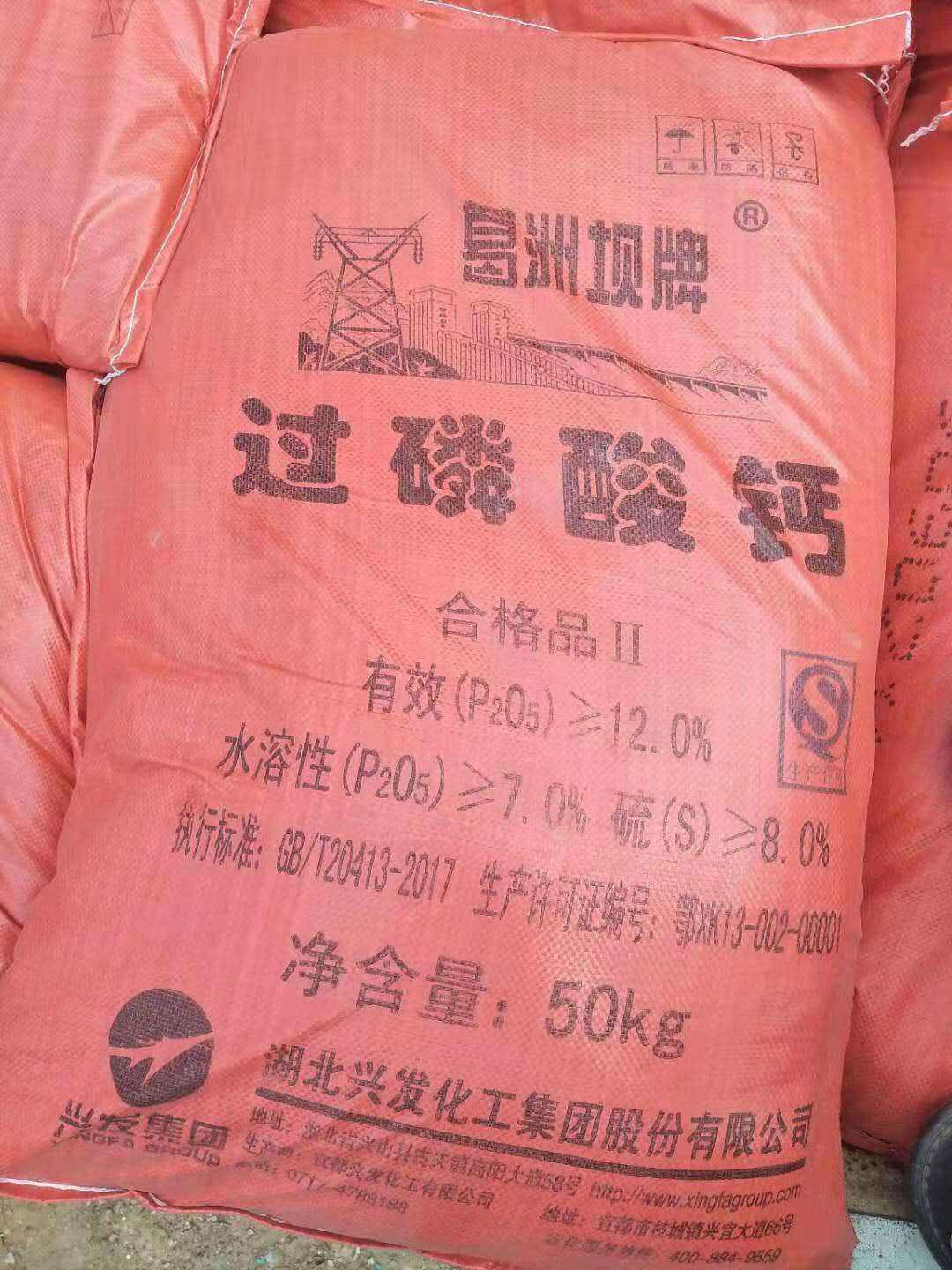 磷肥 过磷酸钙,有需要的和我联系