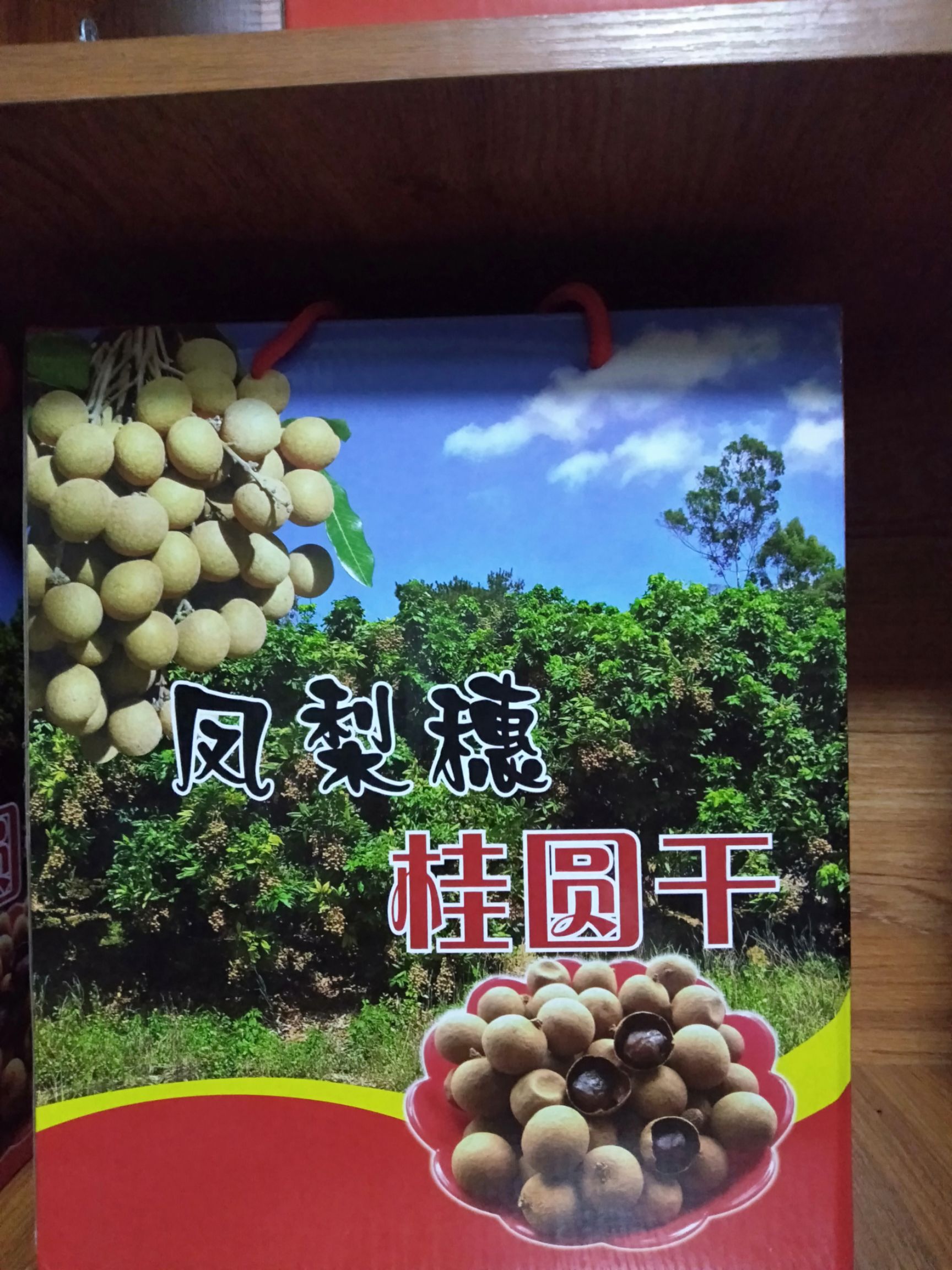凤梨穗龙眼 厦门同安特产桂圆干