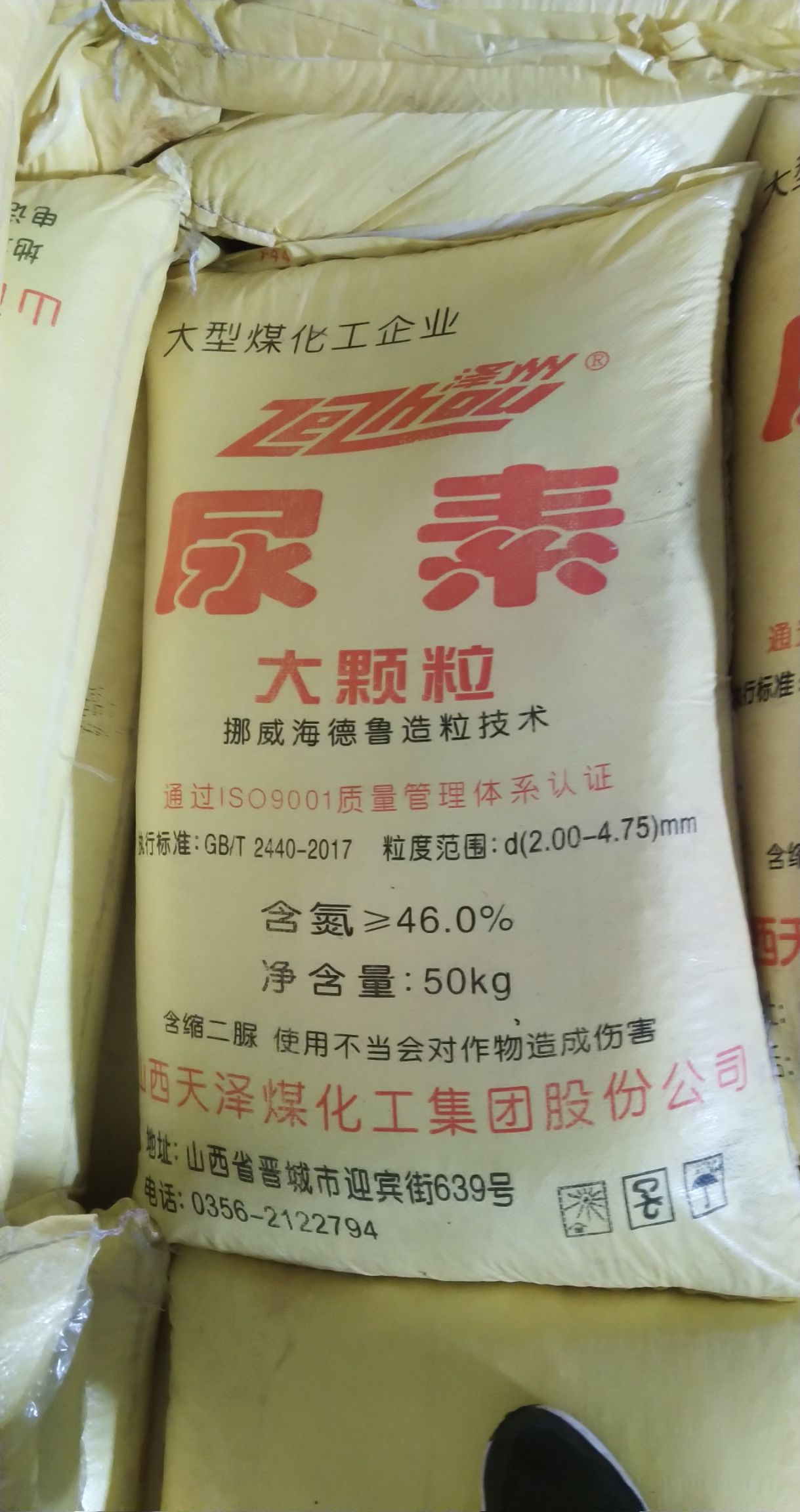 化肥尿素