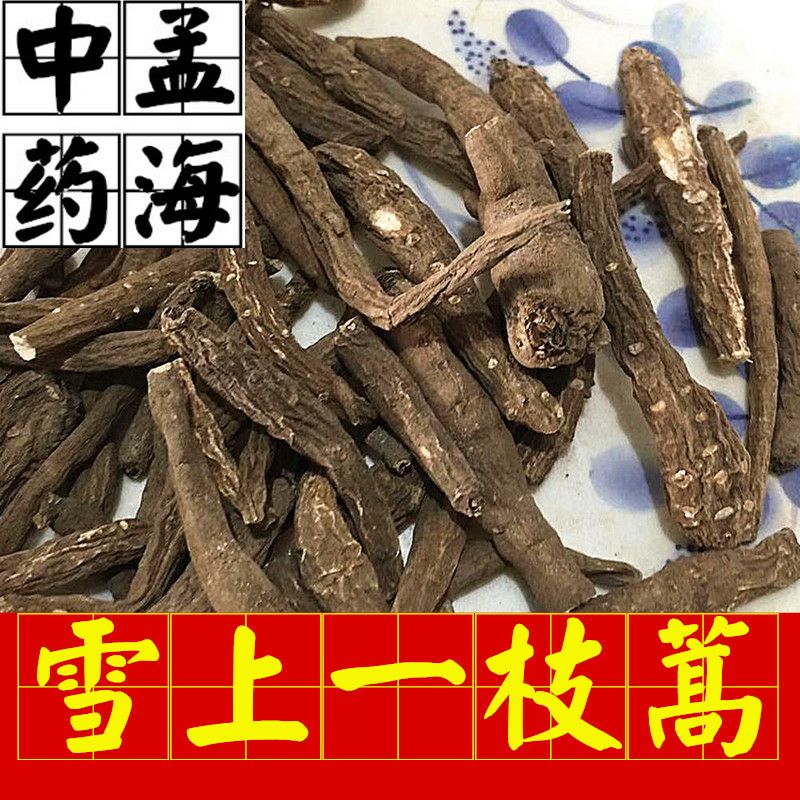 雪上一枝蒿 大统装 过筛货 无碎末 正品货 请慎用量大从优