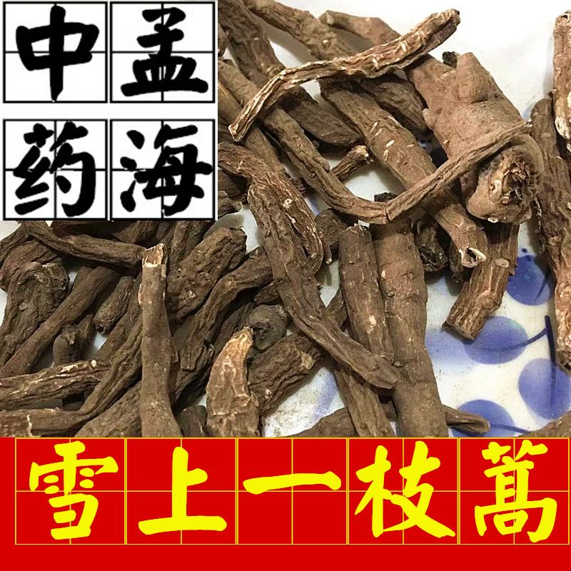 雪上一枝蒿 大统装 过筛货 无碎末 正品货 请慎用量大从优