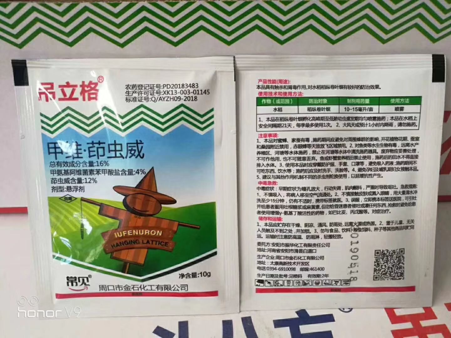 甲维茚虫威水稻稻纵卷叶螟二化螟蔬菜菜青虫草地贪夜蛾杀虫剂