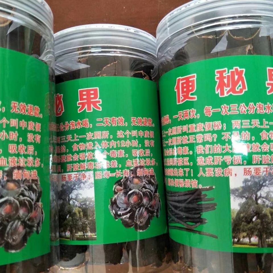 云南德宏陇川县便秘果 批发价了,便秘排毒还可以起到减肥的l罐20元,2
