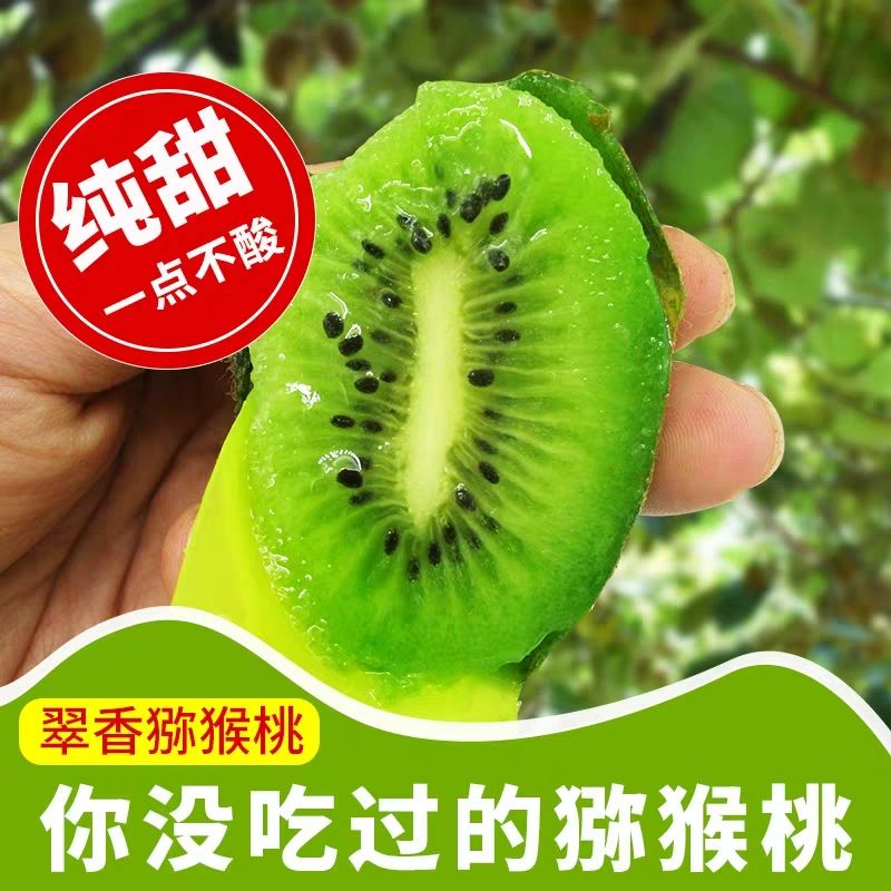 陕西周至翠香猕猴桃小果30颗包邮