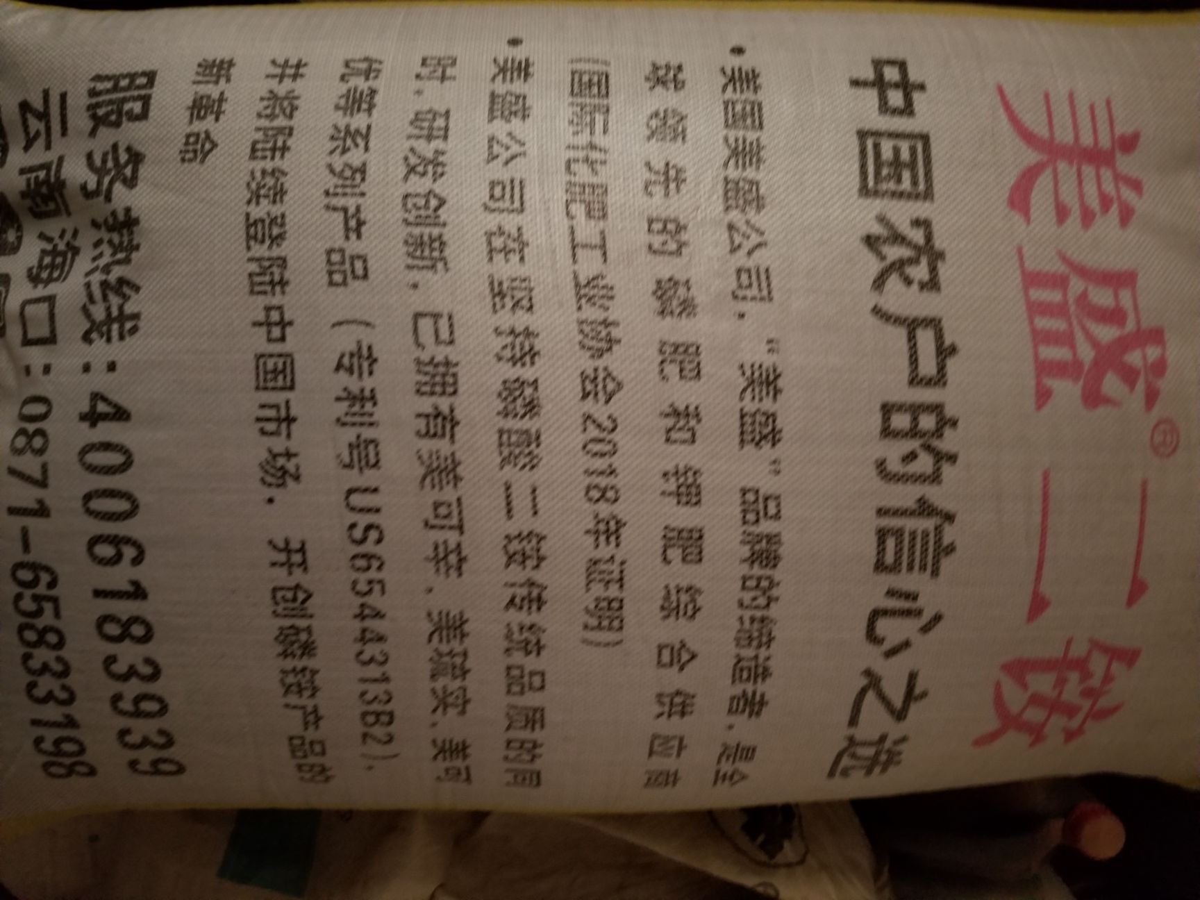 复合肥美盛磷酸二铵肥料中的精品