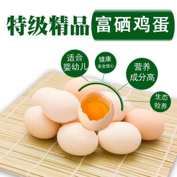 鸡蛋,富硒鸡蛋,精品鸡蛋
