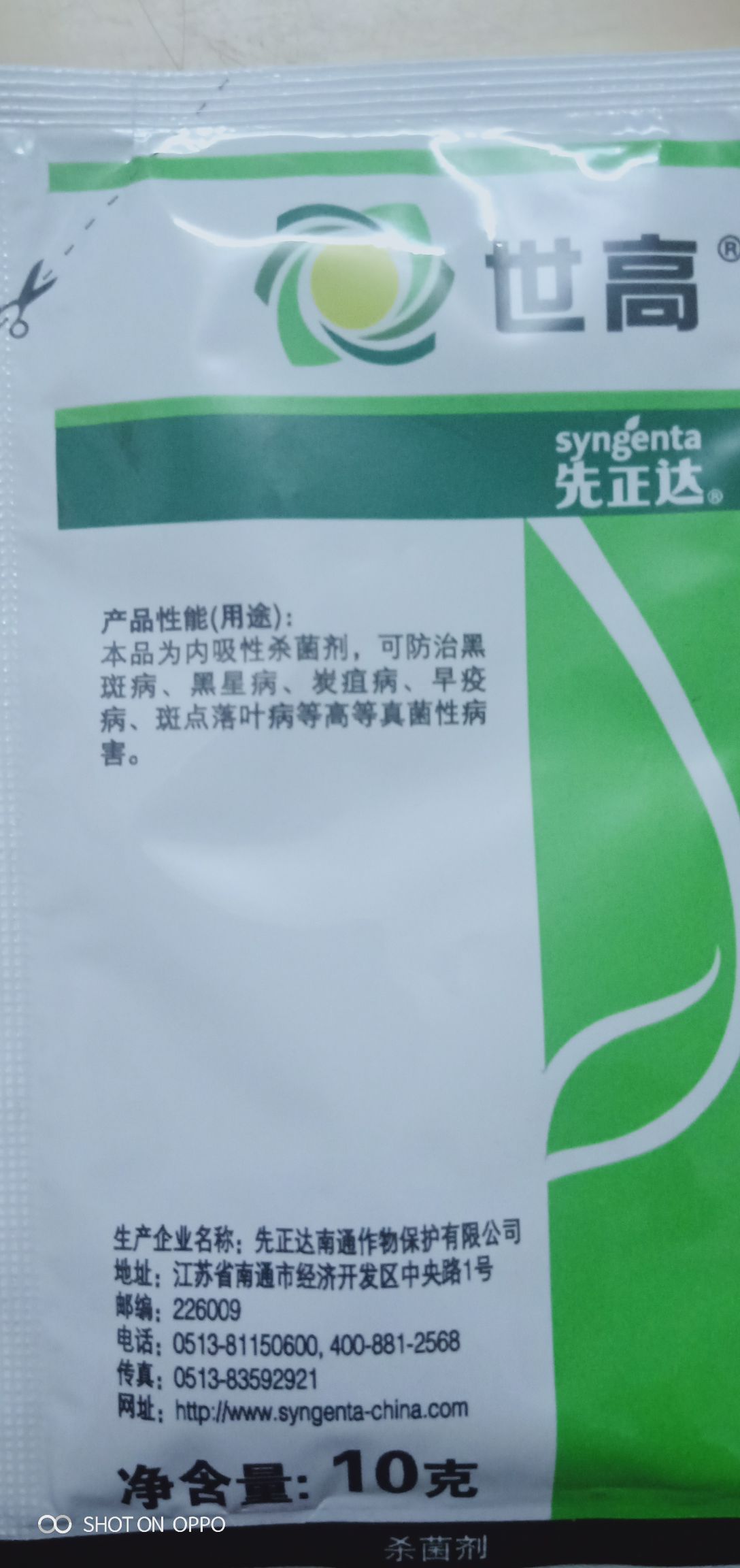苯醚甲环唑 剂型:分散剂 货品包装:袋装 毒性:微毒 品牌:先正达 货品