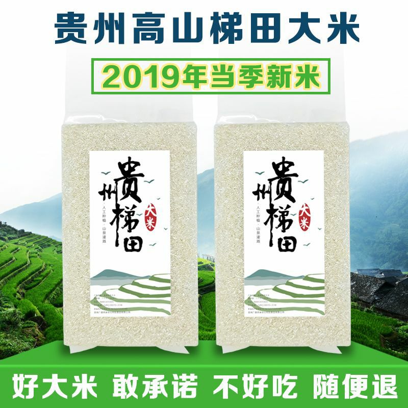 香米贵州高山梯田大米一年一季2020年新米