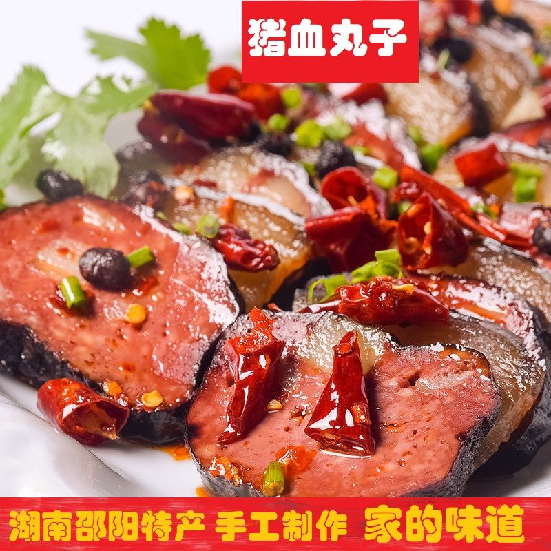 豆腐丸子 湖南邵阳特产食品猪血丸子260克(2个装)大量低价供应代发