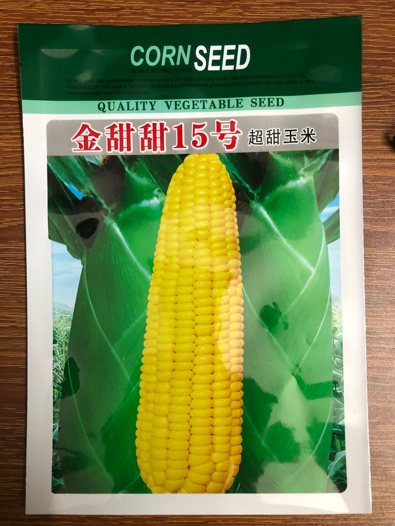 福建≤13%甜玉米种子