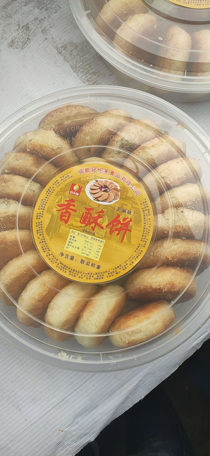 宫廷香酥饼(盒装)