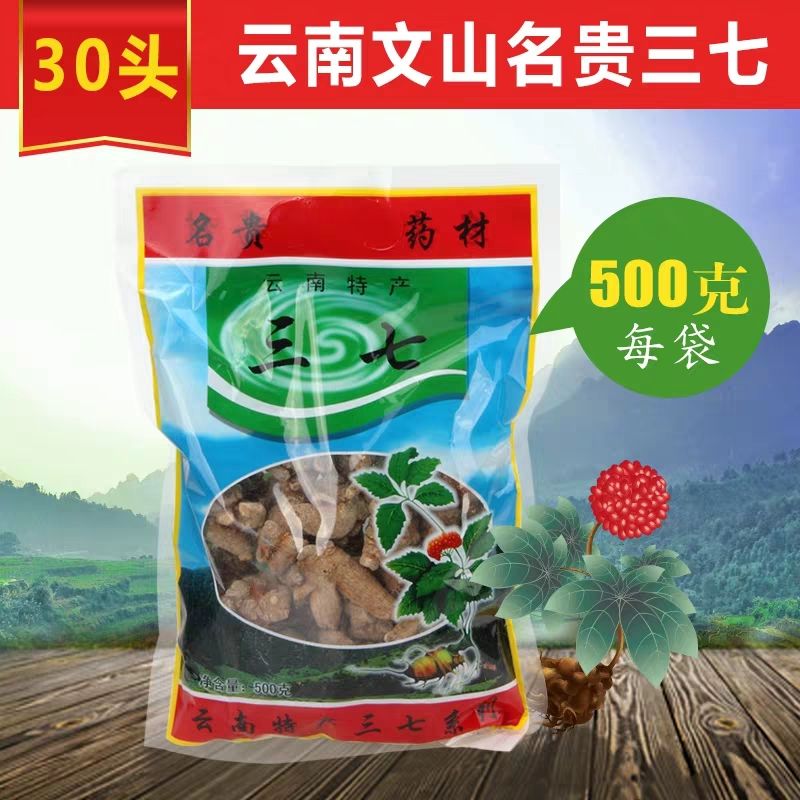 精挑三七30头滑七