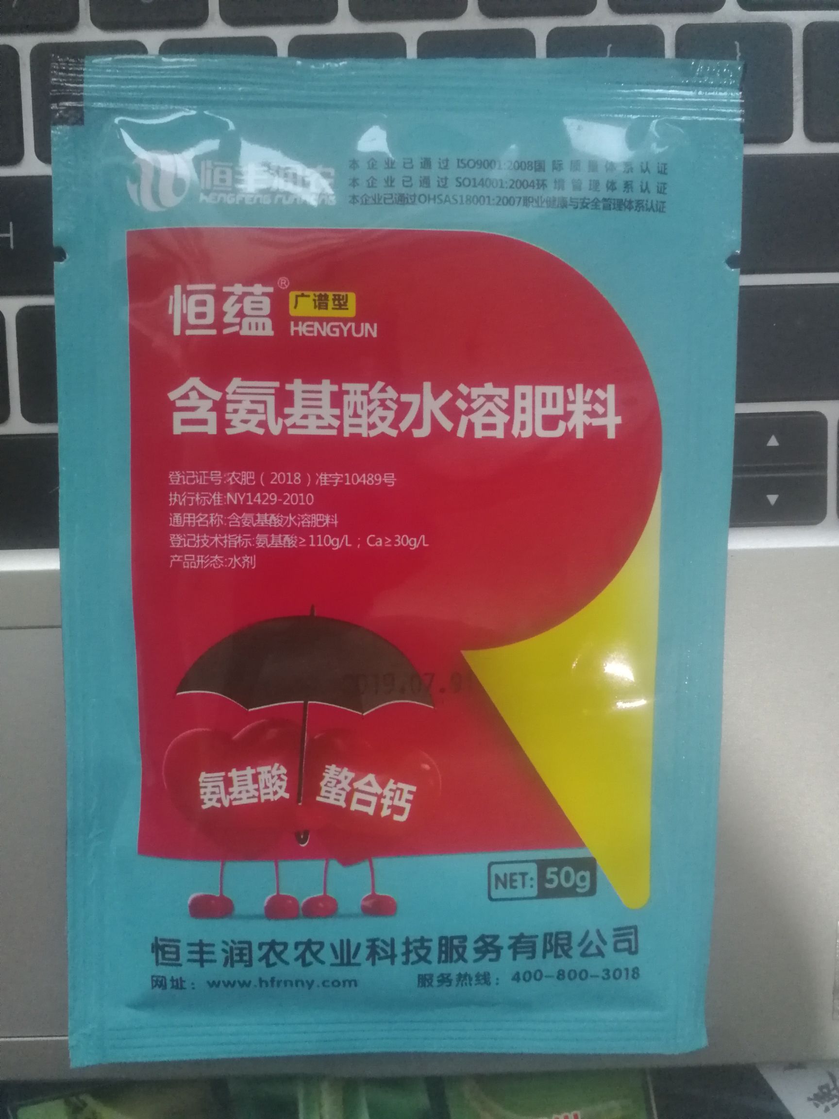 氨基酸水溶肥叶面肥螯合钙50g