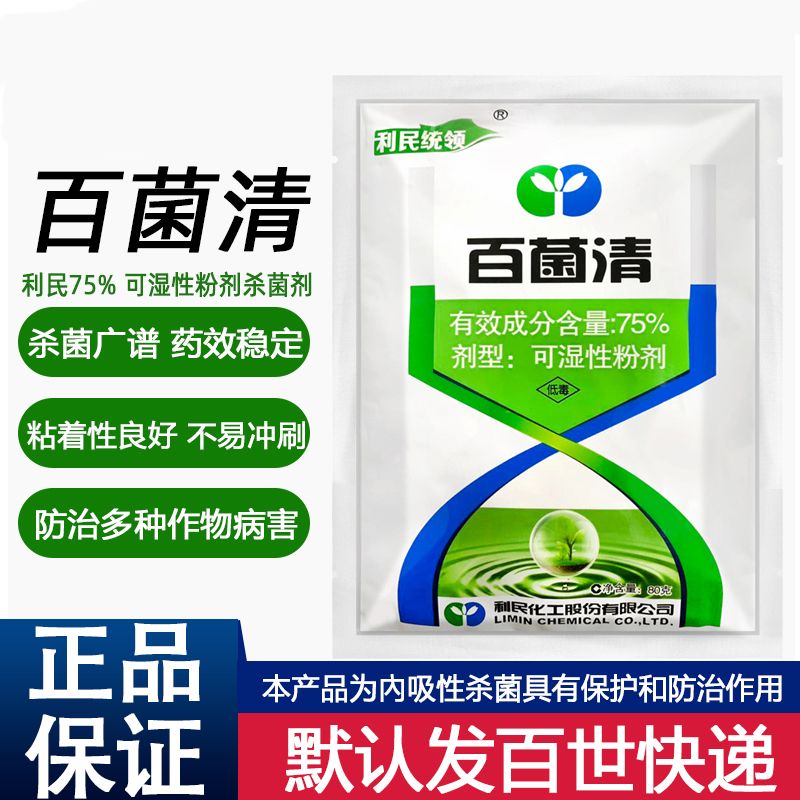 陕西省西安市未央区 百菌清杀菌剂霜霉锈果树腐烂炭疽病百菌灵农药