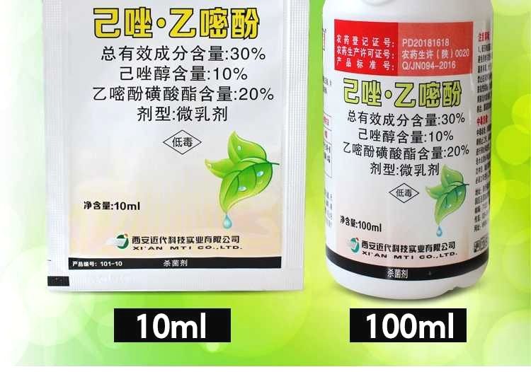 乙嘧金治白30%己唑乙嘧酚100克乙嘧酚磺酸酯葡萄草莓白 粉