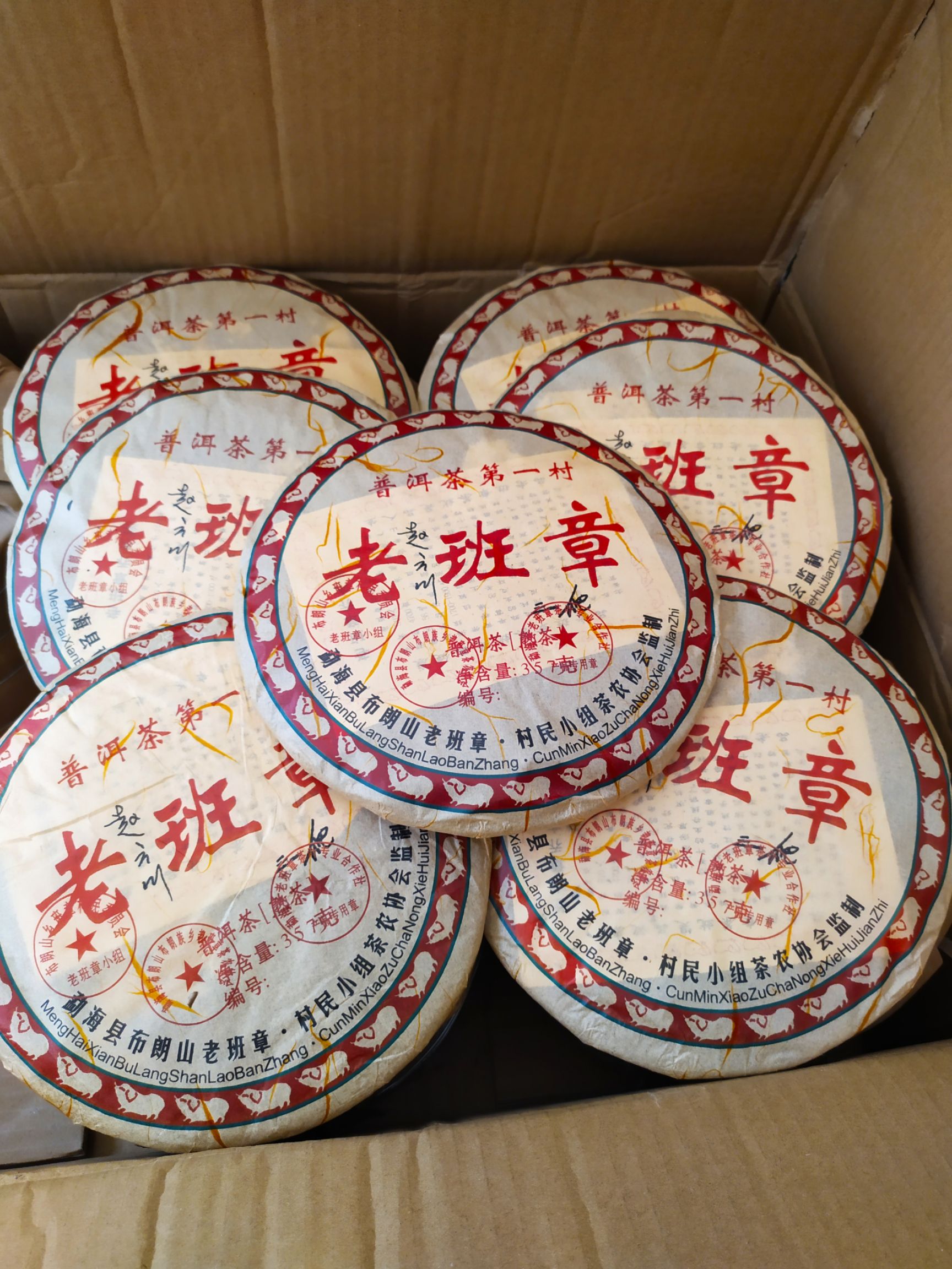 普洱茶第一村08年老班章普洱茶熟茶古树茶班章熟茶1饼357